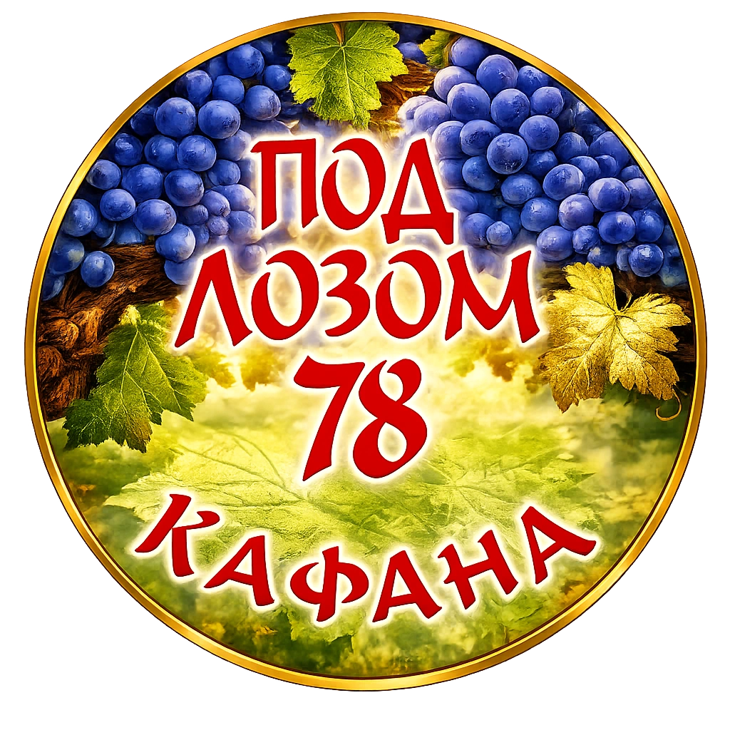 Kafana pod lozom 78